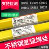 Alambre de Soldadura por Arco de Argón de Acero Inoxidable Shenjia Er316L Er308 309 Er347 321 410Nimo/ Er385