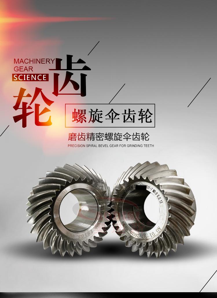 磨齿精密螺旋伞齿轮详情页_01.jpg