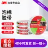 3m sigao 320c 3m dupla face adesivo moldura de metal suporte gancho fita resistente à temperatura à prova d'água espuma forte adesivo 3m
