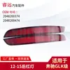 Adequado para Luz do Para-choque Traseiro X204 Glk 12-14 2048200374 2048200474 Apenas para Exportação de Comércio Exterior