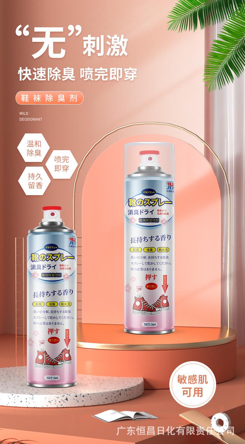 玖恒-鞋袜除臭360-详情_01.jpg
