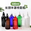 500ml ml cuello largo pet24 dientes tapa media boquilla botella de spray de plástico riego de jardín regadera pequeña