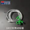 Adaptador de Seringa de Dispensa Efd Estilo Americano Nantao Máquina de Dispensa Cabeça de Conexão de Cartucho de Cola Cabeça de Conversão 3cc