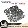 Adecuado para 0DW cuerpo de válvula original placa divisoria caja de cambios placa divisoria del cuerpo de la válvula tienda de calidad taiwanesa gerente recomienda accesorios caja de cambios