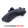 Adequado para Honda PCX160ADV160 para-lama estendido modificado guarda-lama traseiro protetor de areia para lama para-lama de couro placa de areia