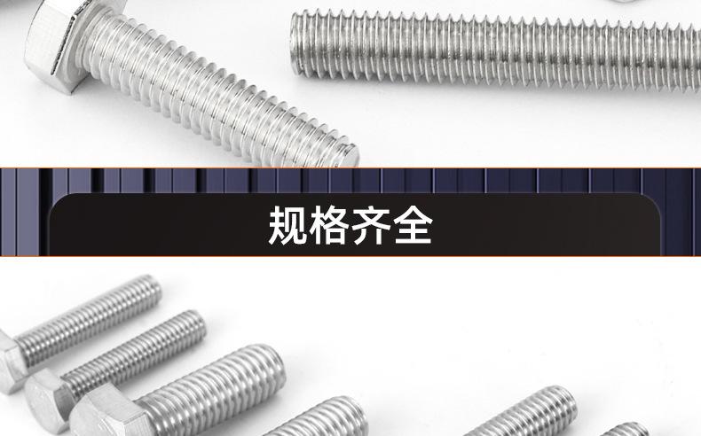 美制304不锈钢外六角螺丝_03_20.jpg