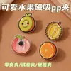 Clips Magnéticos de PP con Forma de Fruta, Lindos Clips Decorativos para Refrigerador, Clips Fuertes Creativos con Forma de Trasero, Clips Magnéticos Convenientes, Multifuncionales