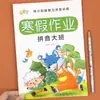 Cuaderno de Trabajo de Tareas de Invierno para Preescolar y Jardín de Infantes para Jardín de Infantes, Preescolar, Clase Pequeña, Clase Media y Clase Grande Idioma Pinyin