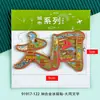 Área Escénica Hongdong Hengshan Datong Shanxi Pegatinas de Madera para Refrigerador Guochao Wenchuang Ciudad Turística Recuerdo Pegatinas Magnéticas