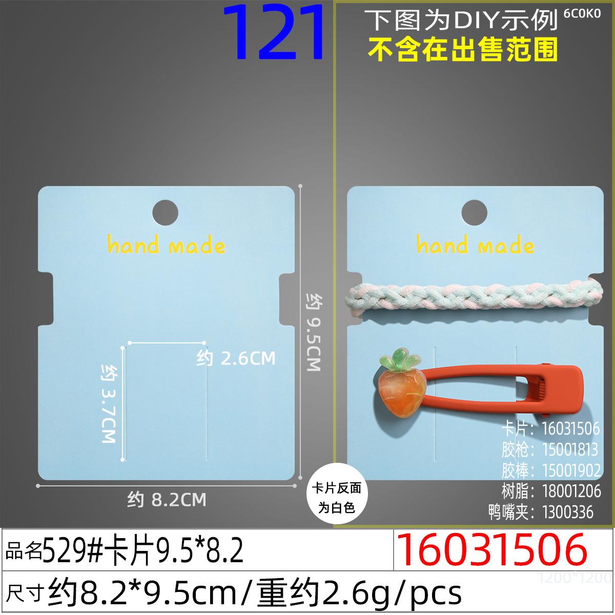 16031506#529#卡片9.5x8.2