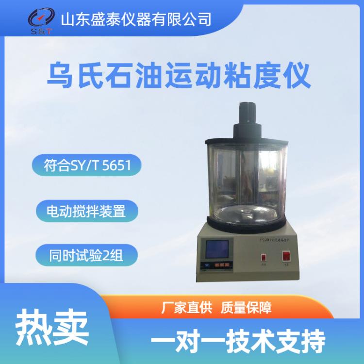 SD265C 乌氏石油运动粘度仪_副本