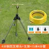 Aspersor giratorio de tres/cuatro brazos de 4 minutos, riego de césped de 360 grados, aspersor de riego, aspersor rociador automático para riego de flores en el techo, rociar agua