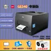 Impresora de cintas Deli GE540 ropa PET placa de cobre papel plateado pegatina adhesiva 888TW impresora de códigos de barras por transferencia térmica