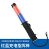 Luz de Advertencia LED de Mando Recargable Bastón de Tráfico Rojo Azul Luz de Inducción Fluorescente Luz de Advertencia de Emergencia por Incendio