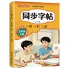 Cuaderno de práctica de caracteres para libro de texto chino de escuela primaria para grados 1-6, primer semestre, edición de People's Education Press, práctica de escritura