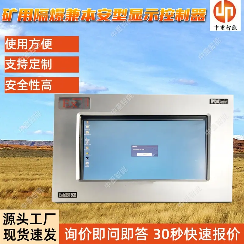 矿用隔爆兼本安型显示控制器(1).jpg