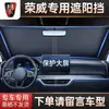 Roewe I5/Rx5/350/I6Max/550 Parasol para Parabrisas de Coche Cortina Parasol Protección Solar y Aislamiento Térmico