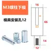 Molde para Máquina Remachadora por Prensa, Molde Inferior, Accesorios para Máquina Remachadora, Herramienta de Tuerca Remachable por Prensa, Herramienta de Rectificado Excéntrico, Base para Tornillo Prisionero, Molde Superior
