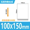 Papel Sintético Termosensible Removible, Resistente al Aceite, Impermeable, Resistente al Desgarro, Pegatinas de Etiqueta Autoadhesivas, Sin Residuos de Pegamento, Papel para Impresión Termosensible