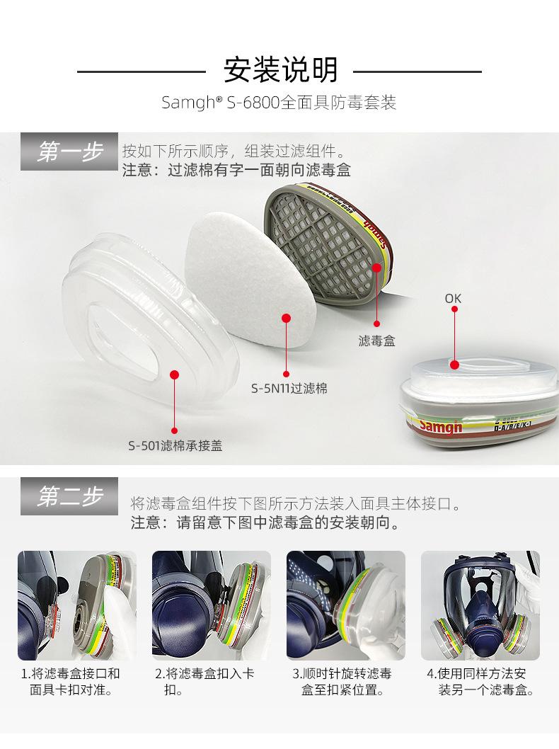S-6800防毒套装-初上架版_15