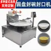 Máquina selladora automática de tazón giratorio, máquina selladora de envases de gelatina y té de leche con tapa de papel de aluminio, máquina selladora, máquina de envasado de alimentos