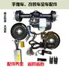 Accesorios de Modificación para Carrito Eléctrico Diferencial Eje Trasero Motor Camión Sitio de Construcción