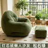 Sofá Perezoso de Celebridad de Internet de Venta Caliente Sofá Individual de Ocio para Balcón Bolsa de Frijol para Sala de Estar Casa para Perros Humana Cama para Hogar de Apartamento Pequeño