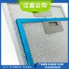 Filtro de campana extractora estilo europeo al por mayor, malla de aceite, accesorios para campana extractora, anti-goteo, separación de aceite, malla de aluminio