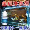 Purificador Limpiador de Acuario, Limpieza y Desinfección con Una Gota, Purifica la Calidad del Agua, Elimina el Agua Amarilla, Clarificador de Acuario, No Necesita Cambiar el Agua