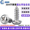 Tornillos Autorroscantes Pwa de Acero Inoxidable 304 con Arandelas, Tornillos de Cabeza Phillips con Rosca para Madera M3M4M5 Pernos con Roscas