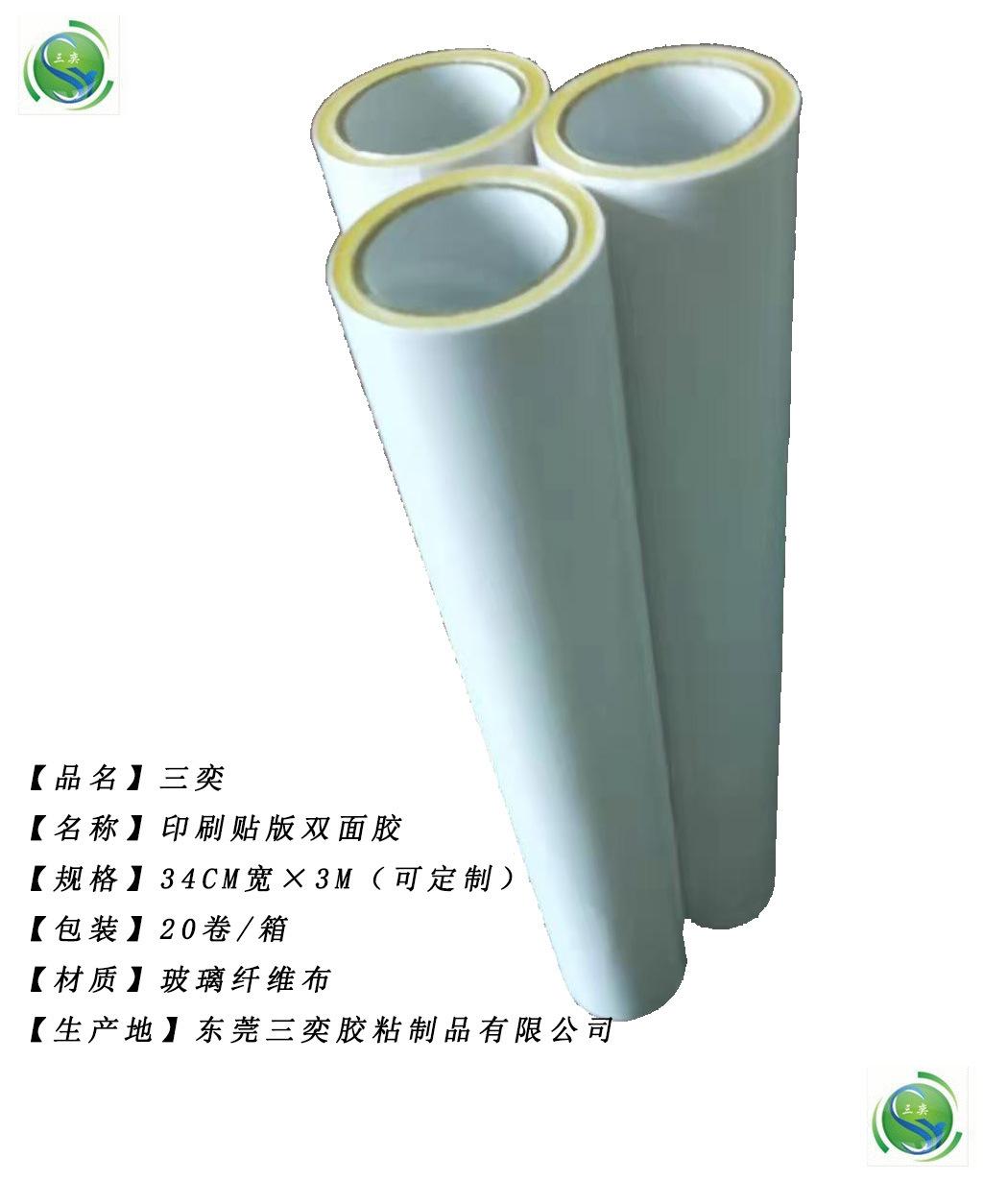 印刷双面胶