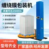 Máquina Envolvedora Automática de Filme Stretch, Máquina Envolvedora de Paletes, Máquina Envolvedora de Filme Pré-Estirado, Máquina Envolvedora com Corte Automático de Filme