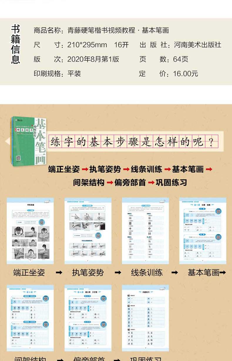 硬笔楷书视频教程详情页_05.jpg