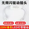 Controlador de Potencia para Luz LED Enchufe sin Parpadeo 220V Tira de Luces LED Cob Monocromática Conector sin Soldadura Enchufe de Dos Pines para Tira de Luces