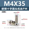 Tornillos de acero al carbono con cabeza de cruz PM, tornillos para máquina de cola plana niquelados m5m1m6, tornillos microelectrónicos m1.2m1.4m2m3m4