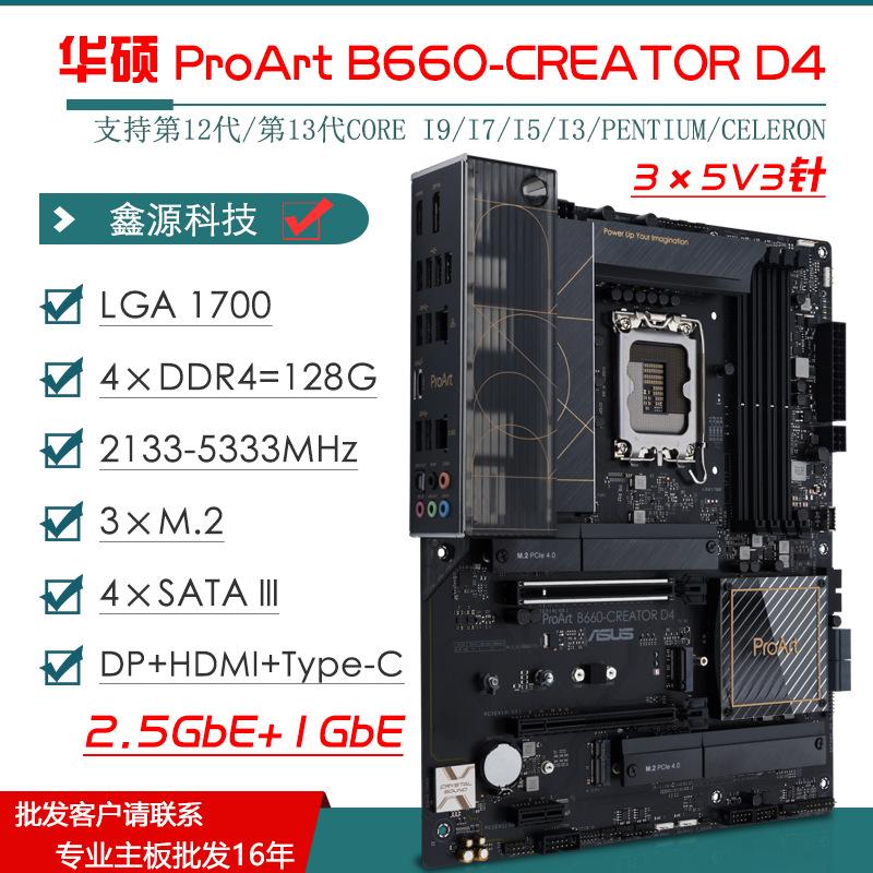 ProArt-B660-CREATOR-D4