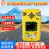 Detector de hidrógeno portátil para uso en minería, modelos medianos y pesados en stock para la venta, sensor de hidrógeno GQH1 intrínsecamente seguro para uso en minería