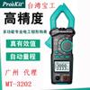 Proskit Taiwan Baogong MT-3202 - Pinza amperimétrica de alta precisión, amperímetro de CA, valor efectivo real, anti-quemaduras automático