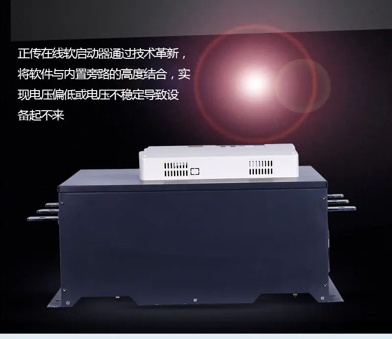 大功率在线软启动-详情_28