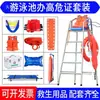 Conjunto de Equipamentos para Guarda-Vidas de Piscina Certificado de Alto Risco Equipamento de Salvamento Natatório Suprimentos de Salvamento para Natatório Cadeira de Guarda-Vidas Torre de Observação para Guarda-Vidas