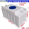 Tanque de Água Plano Quadrado Tanque Dosador de Plástico PE Tambor de Agente de Esgoto Experimental Doméstico Tanque de Armazenamento Resistente a Ácido e Alcalino Carro de Venda de Água Máquina de Lavar Carros