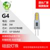 G4led contas de lâmpada 12v220v 3W de alta e baixa tensão silicone espiga Firefly Crystal fonte de luz de lâmpada de milho de poupança de energia