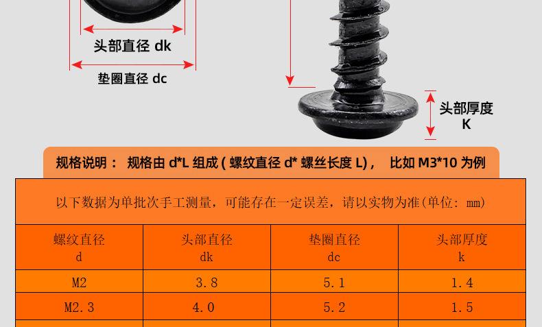 黑色210不锈钢十字圆头带垫自攻螺丝_03_14.jpg