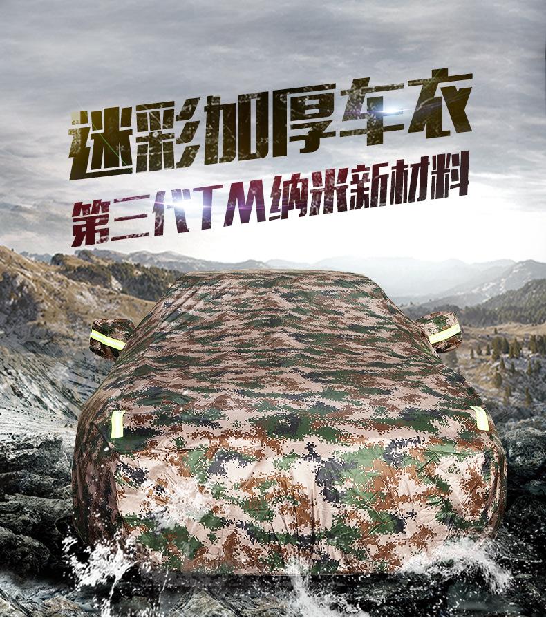 车衣