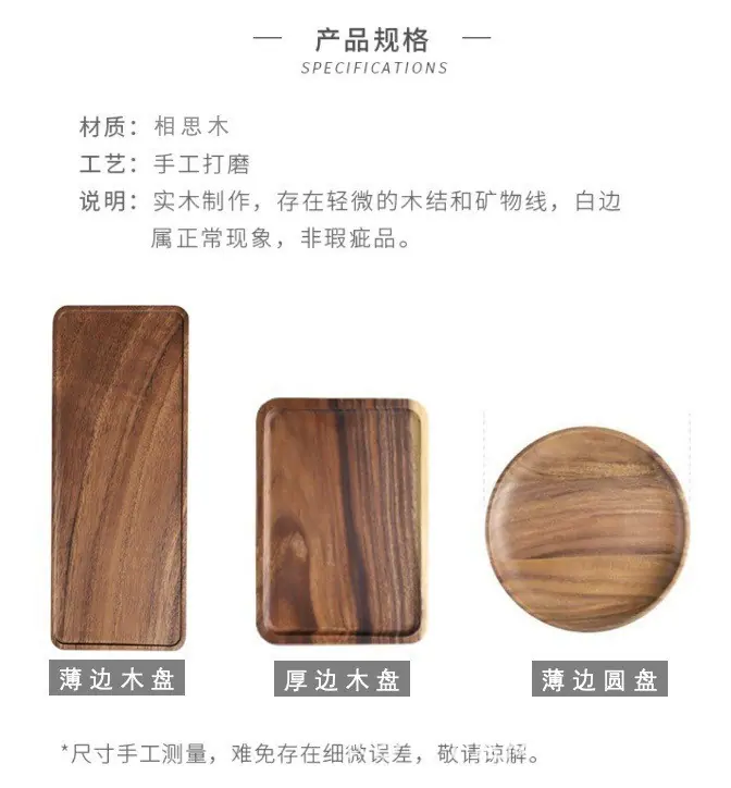 相思木盘.jpg