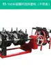 Máquina de termofusão de tubos PE máquina de solda de topo máquina de solda de topo manual manivela máquina de termofusão máquina de solda máquina de solda de tubos 63-160/200