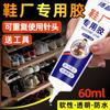Pegamento especial para zapatos pegajosos impermeable suave fuerte pegamento para zapatos especial para fábrica de zapatos pegamento para tela de cuero pegamento para zapatos en stock al por mayor