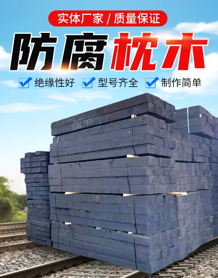 防腐枕木_01.jpg