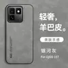 Adequado para capa de celular iQOO15T, capa protetora simples e luxuosa de pele de carneiro de alta qualidade para iQOO13, capa simples anti-queda para neo11