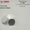 Tapa de tornillo redonda de plástico de 28 dientes al por mayor tapa transparente con junta de PE tapa de giro de paso de luz 28